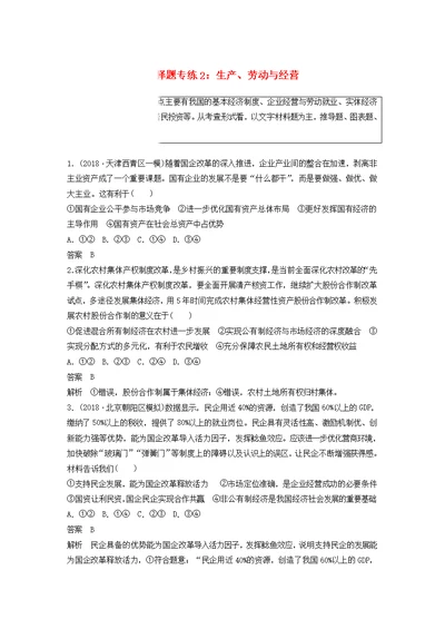 高考政治二轮复习选择题专练2生产劳动与经营