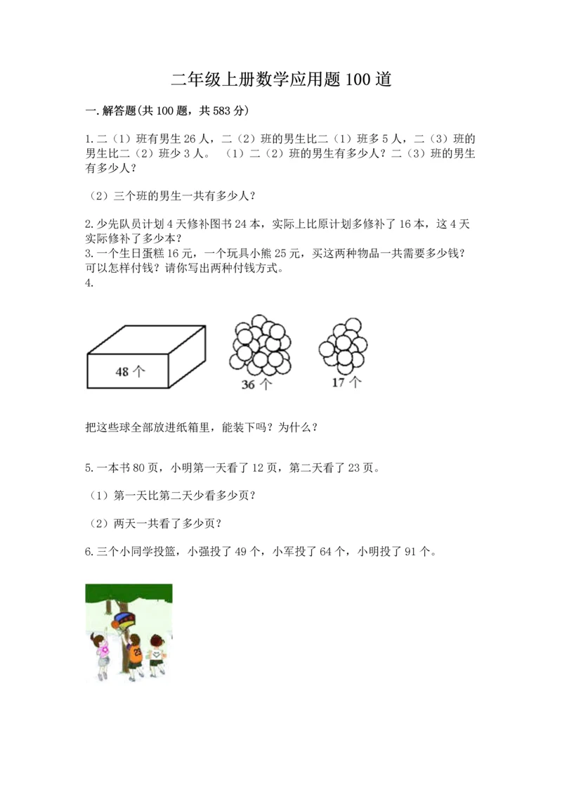 二年级上册数学应用题100道（实用）word版.docx