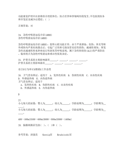 中国医科大学22春护理中的人际沟通学补考试题库答案参考3