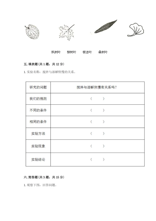 教科版科学一年级上册第一单元《植物》测试卷带答案（突破训练）.docx