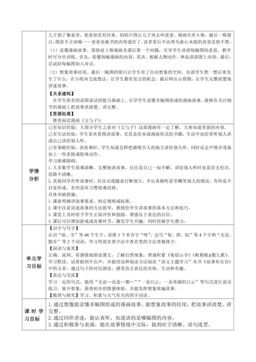 【大单元】统编版语文二上第六单元《口语交际：看图讲故事》 教学设计