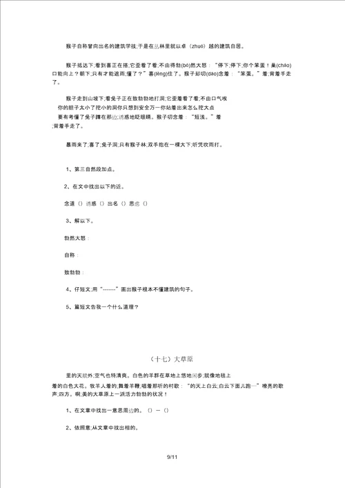三年级语文阅读题好20篇