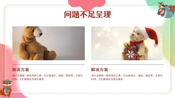 卡通可爱风格校园交流课件通用PPT模板