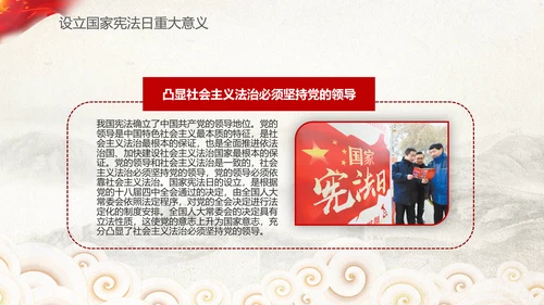 党课国家宪法日学习弘扬宪法精神PPT模板