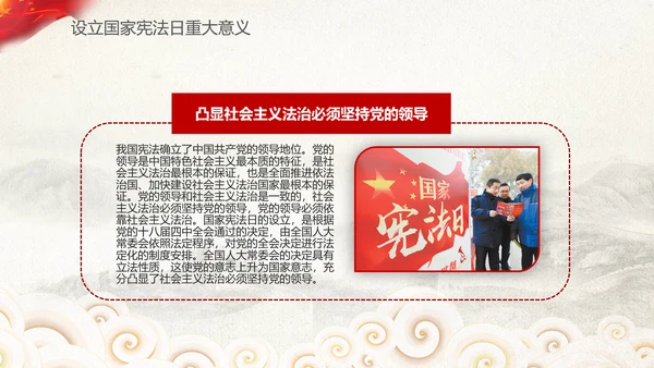 党课国家宪法日学习弘扬宪法精神PPT模板