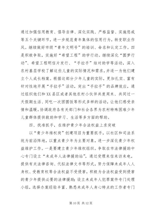 市委工作总结及工作计划.docx