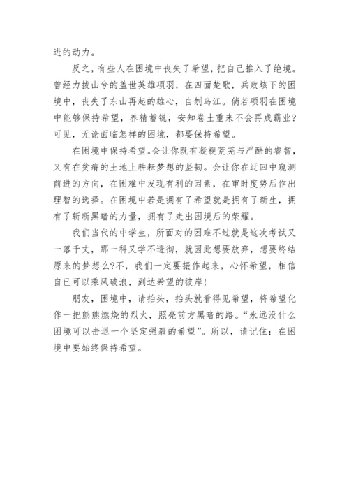抬起头初一作文600字(精选5篇).docx