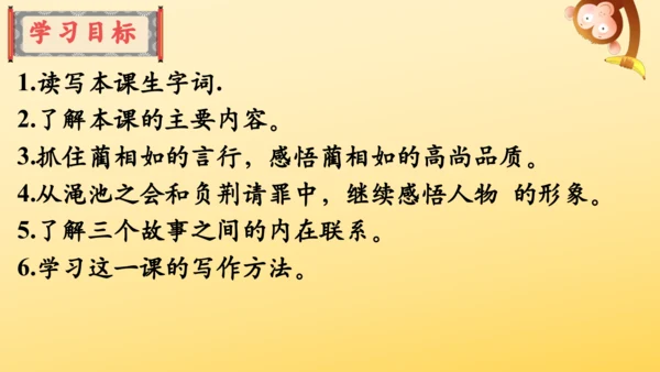 6 将相和  课件