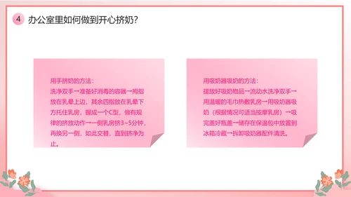 新手宝妈母乳喂养宣传日课件PPT模板