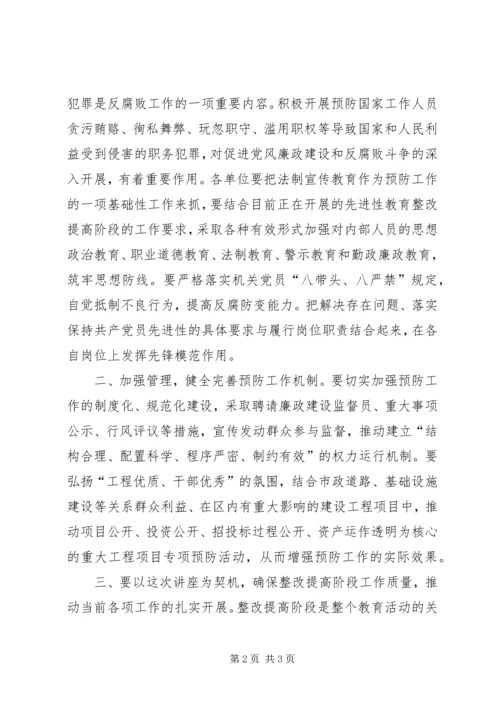 在预防职务犯罪报告会上的主持词 (2).docx