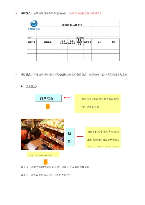 加油站便利店商品库存管理系统操作流程.docx