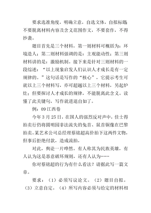 20XX高考作文指导：考场值得借鉴的三大策略