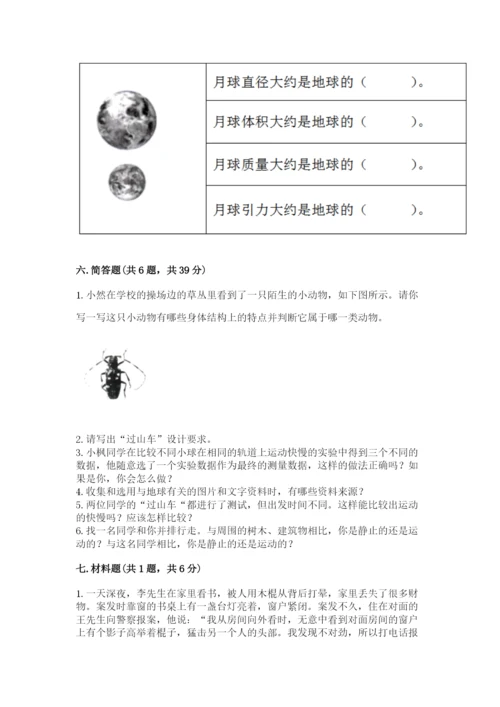 教科版小学科学三年级下册期末测试卷附参考答案【基础题】.docx