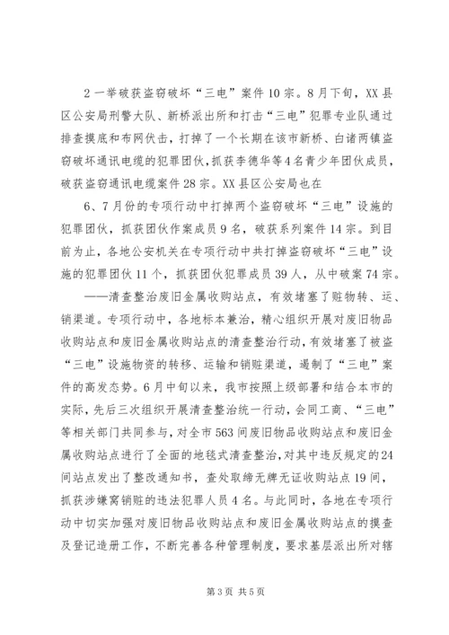 供电公司保护电力设施先进集体材料 (3).docx