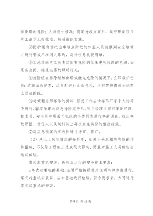 塔式起重机安全生产事故应急救援预案.docx