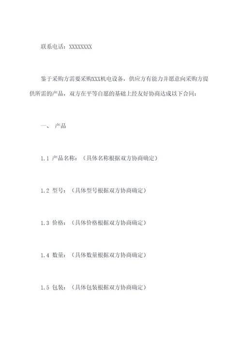采购咨询合同范本