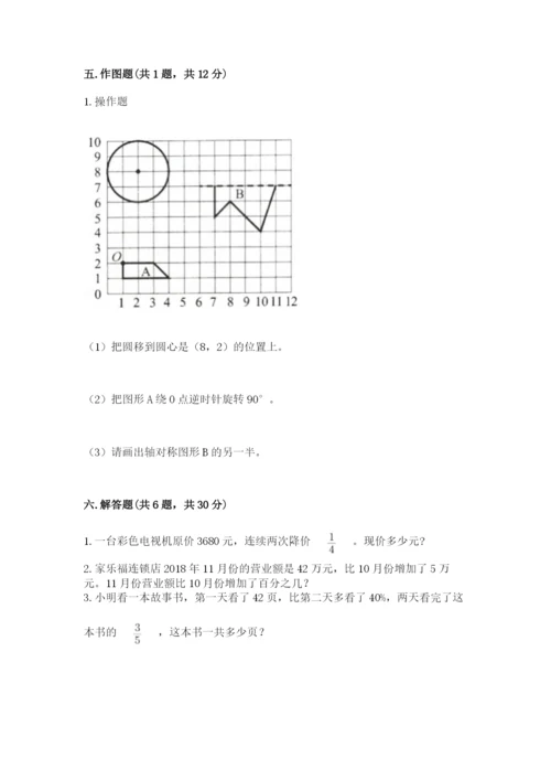 小学六年级数学上册期末考试卷及答案（易错题）.docx