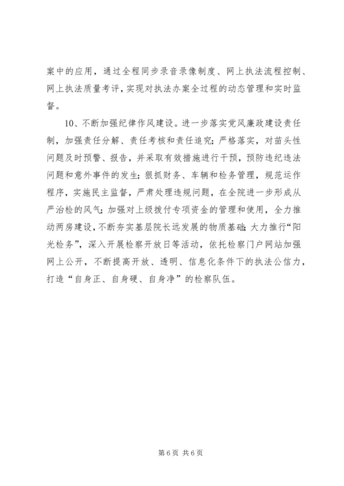 人民检察院工作计划.docx