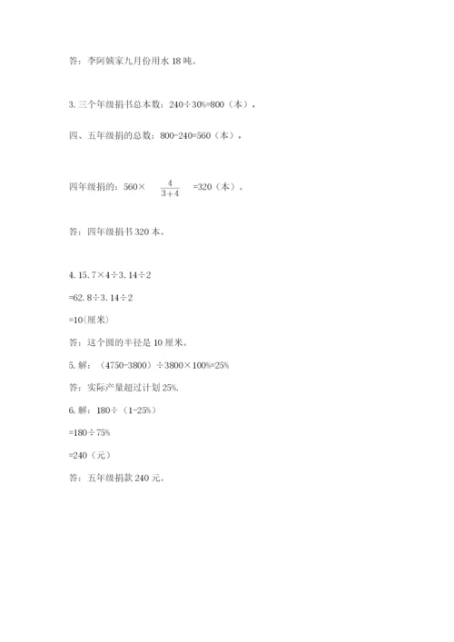 2022六年级上册数学期末考试试卷带答案（完整版）.docx