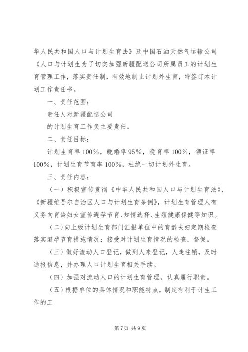流入人口计划生育责任书.docx