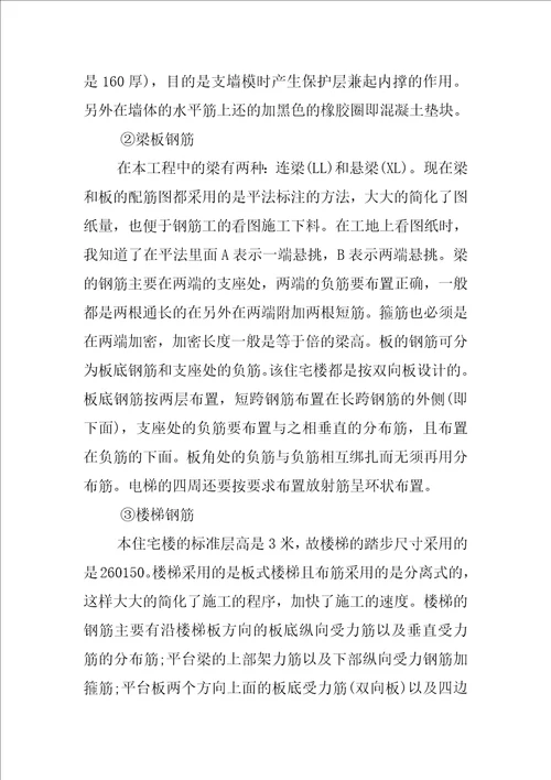 土木工程认识实习报告总结