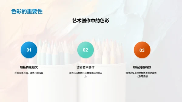 色彩奇谭：艺术创作的灵感源泉