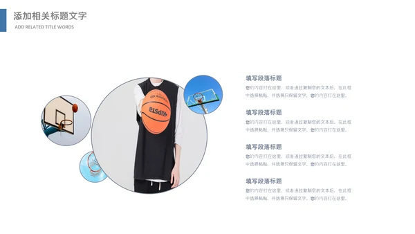 篮球比赛灌篮运动篮球俱乐部ppt模板