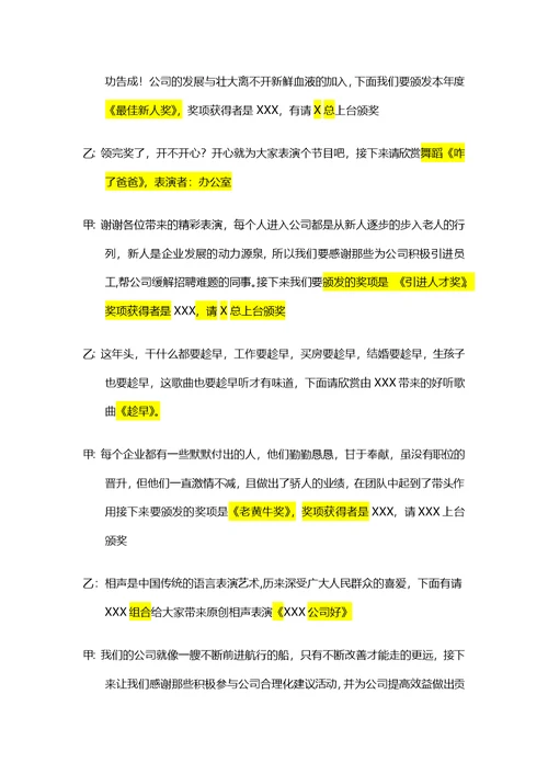 公司年会主持稿(2)