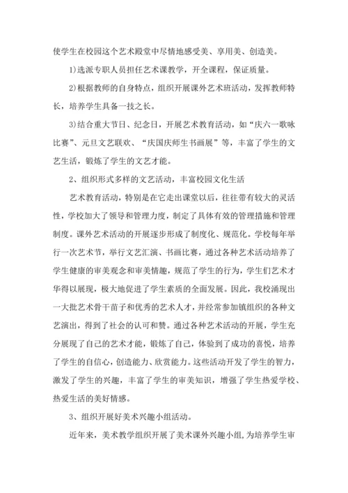 关于美育教学心得体会5篇2022.docx