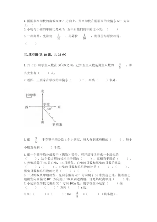 2022六年级上册数学期末考试试卷及答案【全优】.docx