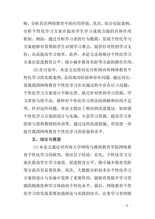 2025年西南大学网络与继续教育学院本科毕业论文设计写作细则