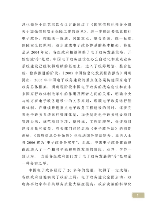 中国电子政务的现状与发展对策论文.docx