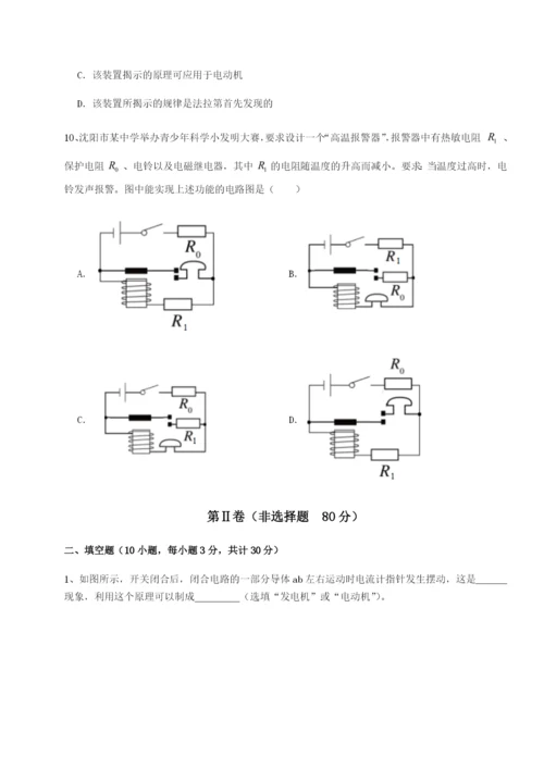 第三次月考滚动检测卷-重庆市实验中学北师大版物理九年级电磁现象单元测试练习题（含答案详解）.docx