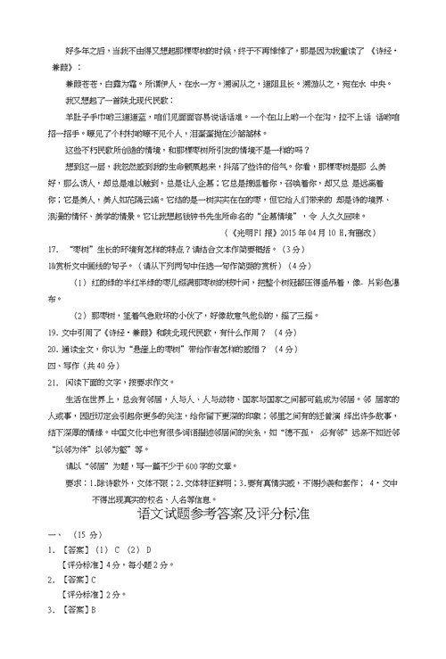 2015年济宁市中考语文试卷及答案
