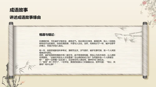 红色复古风人面桃花典故赏析PPT模板