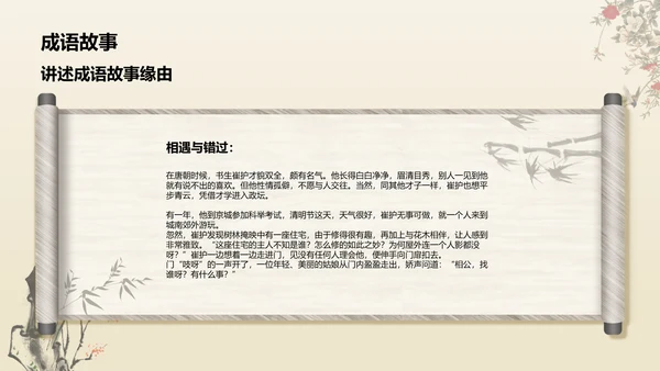 红色复古风人面桃花典故赏析PPT模板