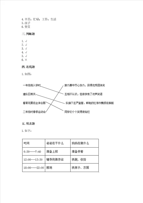 部编版道德与法治四年级上册期中测试卷综合题