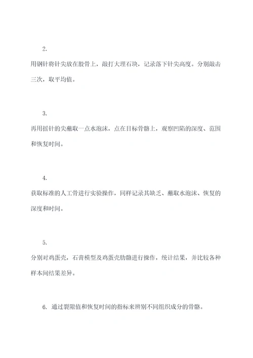 鉴定骨成分的简易实验报告