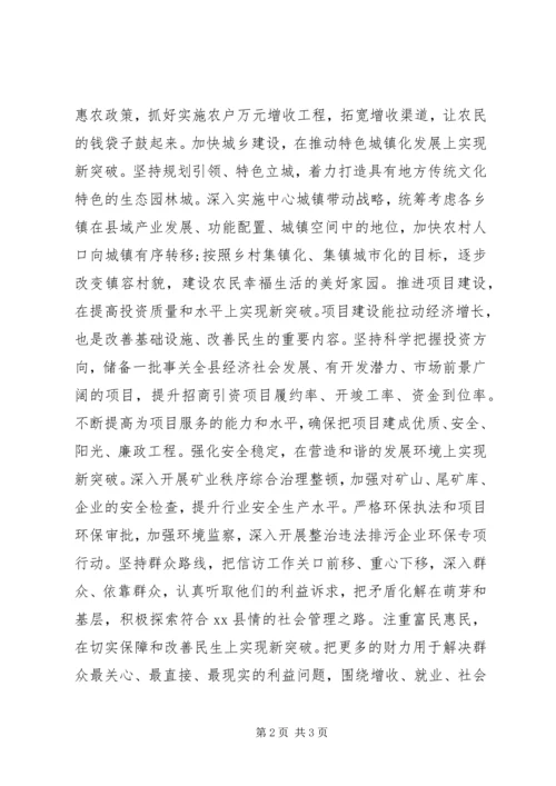 关于欠发达地区实现富民强县新突破的思考.docx