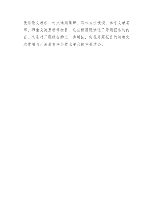 如何围绕开题报告写好毕业论文.docx
