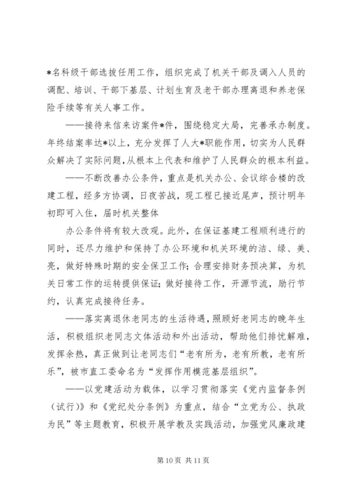 人大办公室总结.docx
