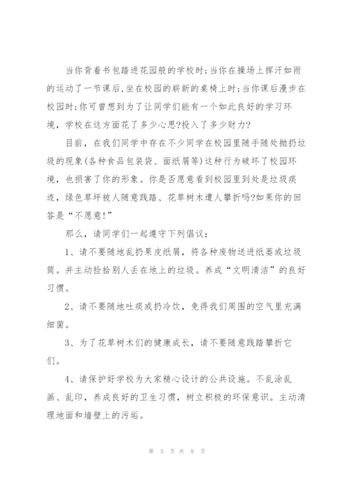 守护环境从我做起精彩讲话稿5篇.docx