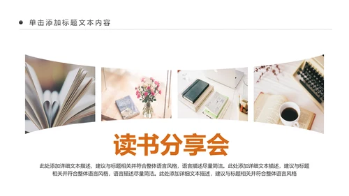 书香中国读书节好书推荐读书分享PPT模板