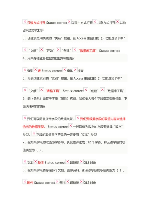 2023年大学生计算机基础二级Access单选题及答案.docx