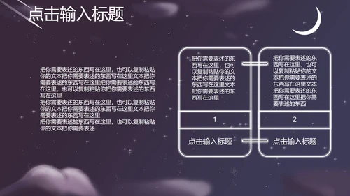 紫色插画风夜空竞聘述职总结PPT模板