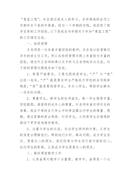 青蓝工程徒弟工作总结.docx