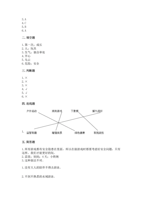 新部编版二年级下册道德与法治期中测试卷含答案（培优）.docx