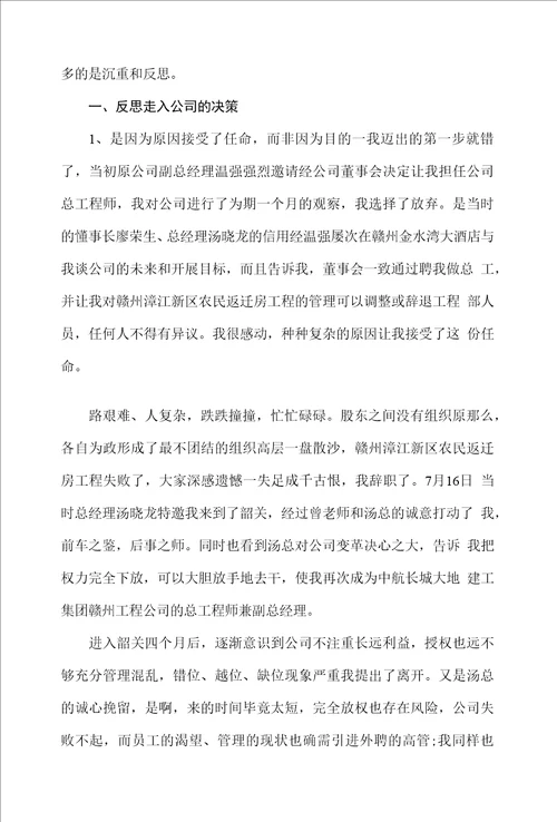 工程师辞职报告模板锦集六篇