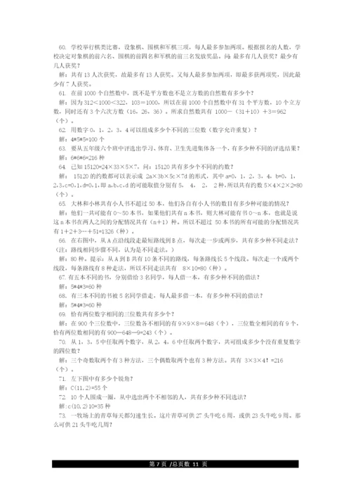 五年级奥数题100题(附答案).docx