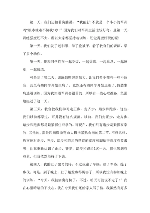 初中军训心得体会模板集合6篇.docx